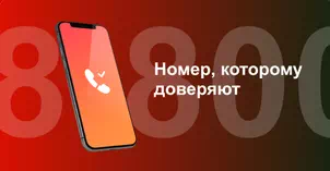 Многоканальный номер 8-800 от МТС в Крутые Выселки